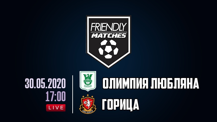 Олимпия Любляна — Горица, смотреть онлайн 30 мая 2020