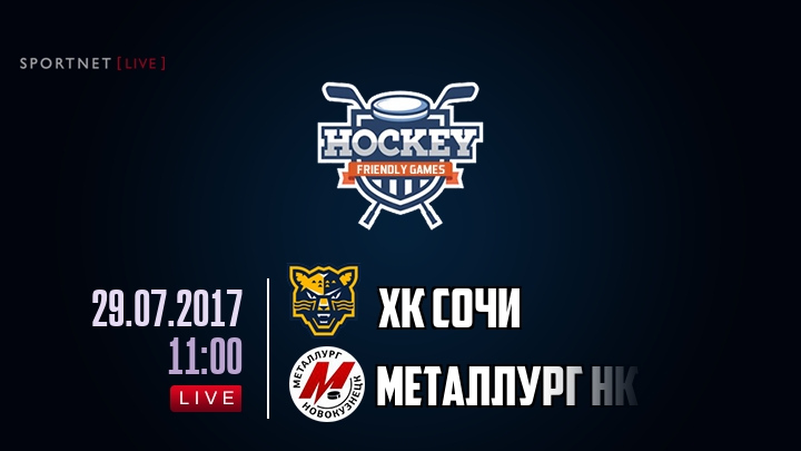 ХК Сочи — Металлург Нк, смотреть онлайн 29 июля 2017