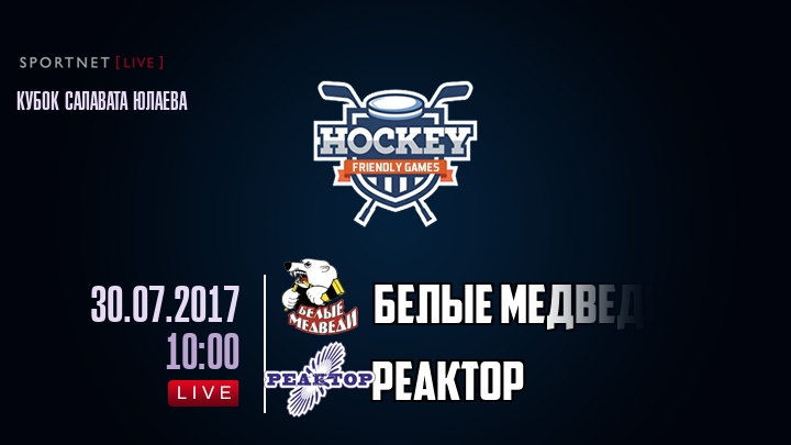 Белые Медведи — Реактор, смотреть онлайн 30 июля 2017