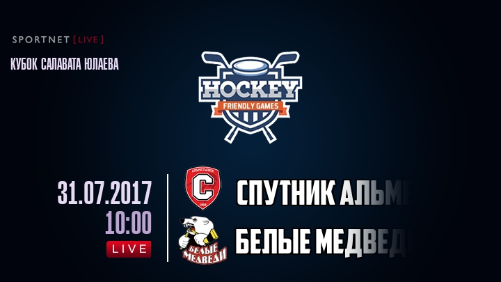 Спутник Альметьевск — Белые Медведи, смотреть онлайн 31 июля 2017