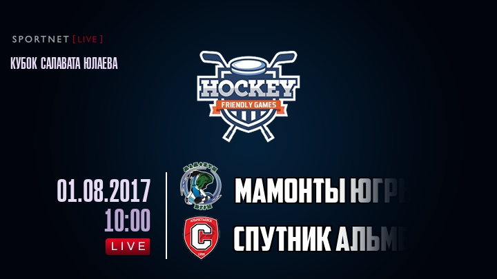 Мамонты Югры — Спутник Альметьевск, смотреть онлайн 1 августа 2017