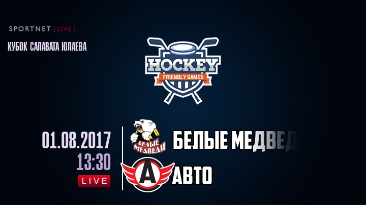 Белые Медведи — Авто, смотреть онлайн 1 августа 2017