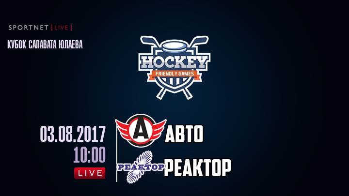 Авто — Реактор, смотреть онлайн 3 августа 2017