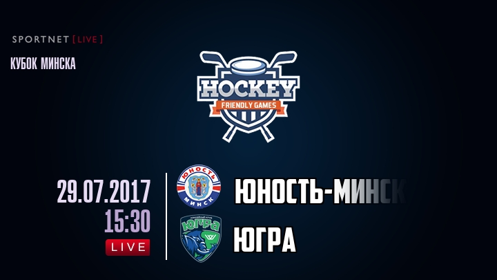 Юность-Минск — Югра, смотреть онлайн 29 июля 2017