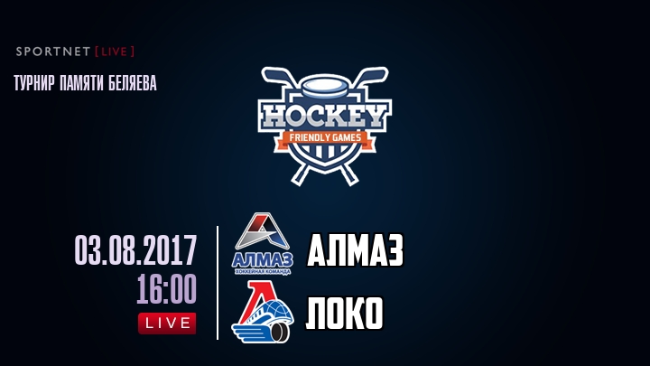 Алмаз — Локо, смотреть онлайн 3 августа 2017