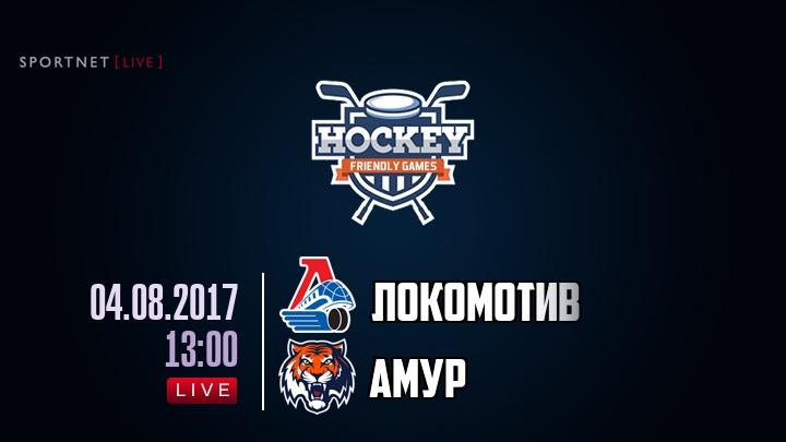 Локомотив — Амур, смотреть онлайн 4 августа 2017