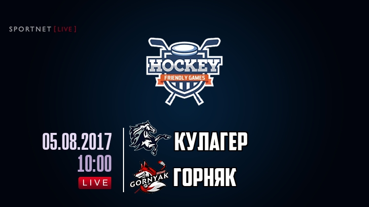 Кулагер — Горняк, смотреть онлайн 5 августа 2017