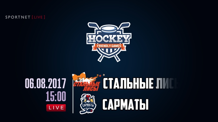 Стальные Лисы — Сарматы, смотреть онлайн 6 августа 2017