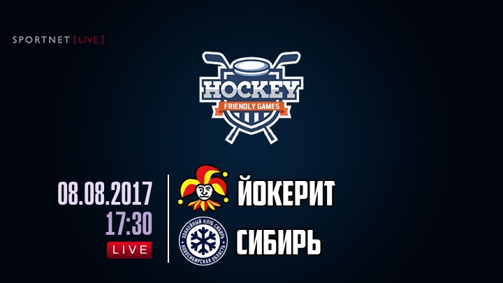 Йокерит — Сибирь, смотреть онлайн 8 августа 2017