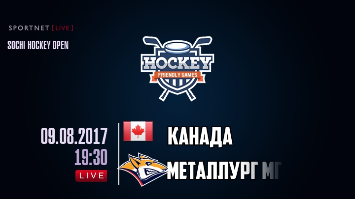 Канада — Металлург Мг, смотреть онлайн 9 августа 2017