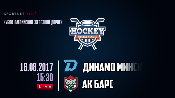 Динамо Минск — Ак Барс, смотреть онлайн 16 августа 2017