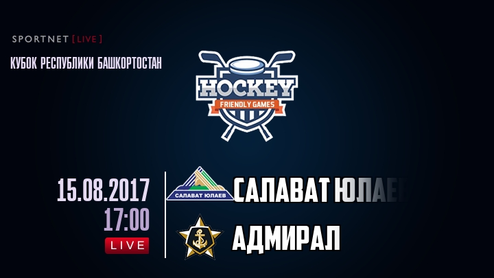 Салават Юлаев — Адмирал, смотреть онлайн 15 августа 2017