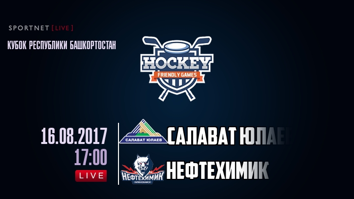 Салават Юлаев — Нефтехимик, смотреть онлайн 16 августа 2017