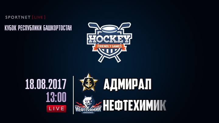 Адмирал — Нефтехимик, смотреть онлайн 18 августа 2017