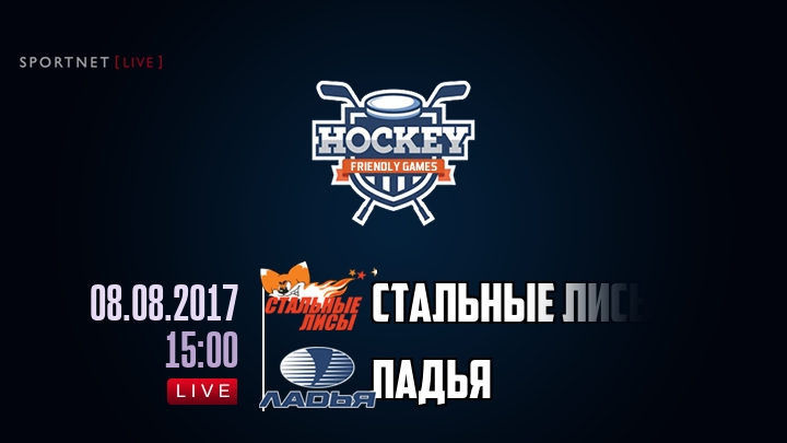 Стальные Лисы — Ладья, смотреть онлайн 8 августа 2017