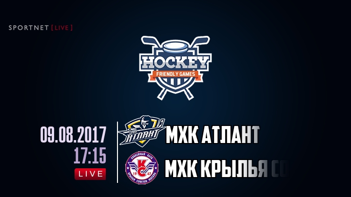 МХК Атлант — МХК Крылья Советов, смотреть онлайн 9 августа 2017