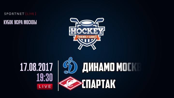 Динамо Москва — Спартак, смотреть онлайн 17 августа 2017