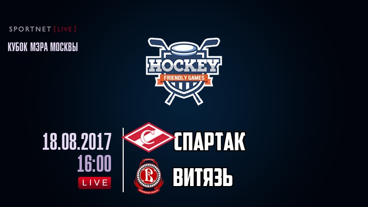 Спартак — Витязь, смотреть онлайн 18 августа 2017