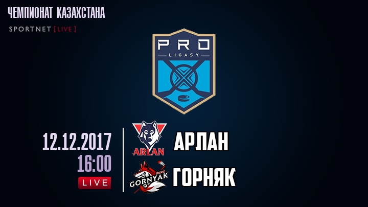 Арлан - Горняк - смотреть онлайн 12 декабря 2017