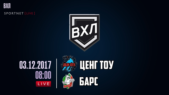 Ценг Тоу — Барс, смотреть онлайн 3 декабря 2017