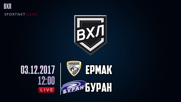 Ермак — Буран, смотреть онлайн 3 декабря 2017