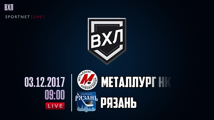 Металлург Нк — Рязань, смотреть онлайн 3 декабря 2017
