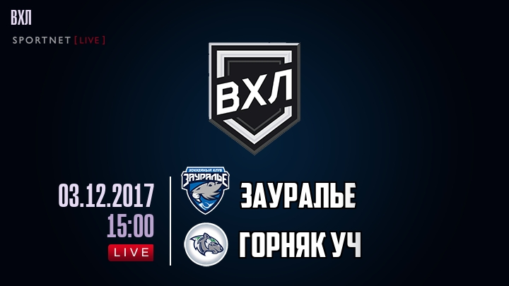 Зауралье — Горняк Уч, смотреть онлайн 3 декабря 2017