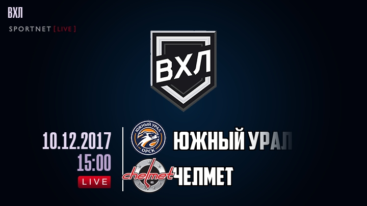 Южный Урал — Челмет, смотреть онлайн 10 декабря 2017