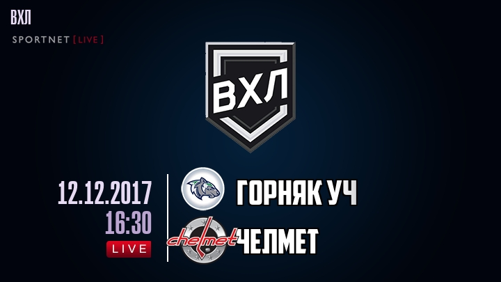 Горняк Уч — Челмет, смотреть онлайн 12 декабря 2017