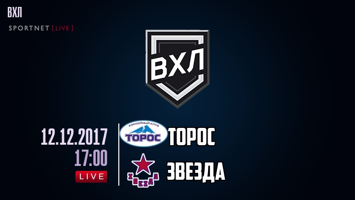 Торос — Звезда, смотреть онлайн 12 декабря 2017