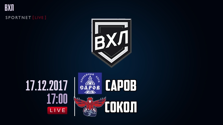 Саров — Сокол, смотреть онлайн 17 декабря 2017