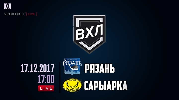 Рязань — Сарыарка, смотреть онлайн 17 декабря 2017