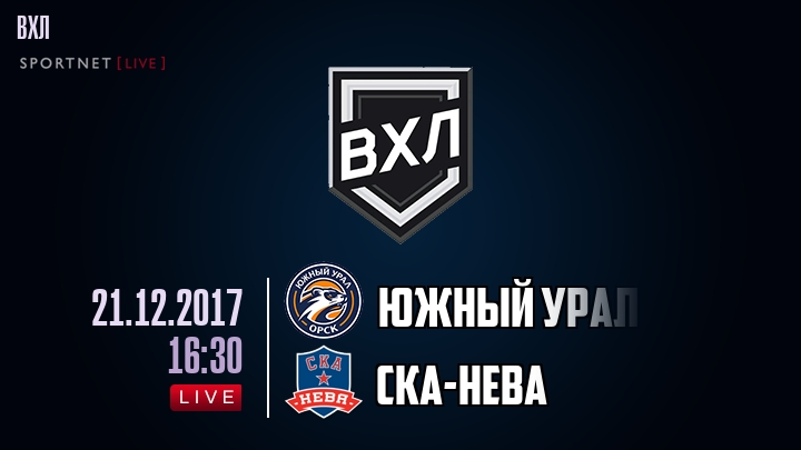 Южный Урал — СКА-Нева, смотреть онлайн 21 декабря 2017