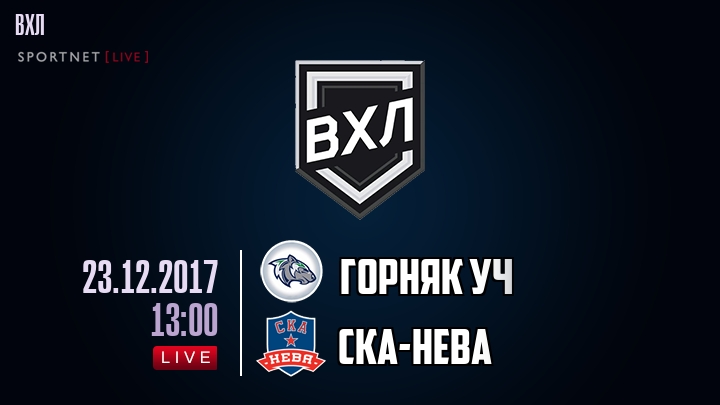 Горняк Уч — СКА-Нева, смотреть онлайн 23 декабря 2017