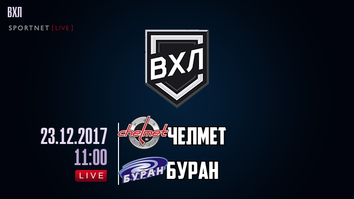 Челмет — Буран, смотреть онлайн 23 декабря 2017