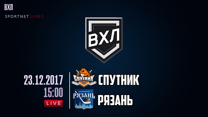 Спутник — Рязань, смотреть онлайн 23 декабря 2017