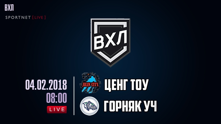 Ценг Тоу — Горняк Уч, смотреть онлайн 4 февраля 2018