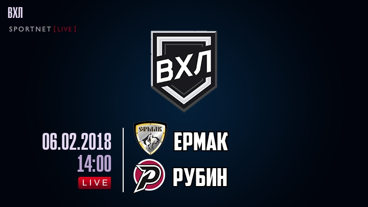 Ермак — Рубин, смотреть онлайн 6 февраля 2018