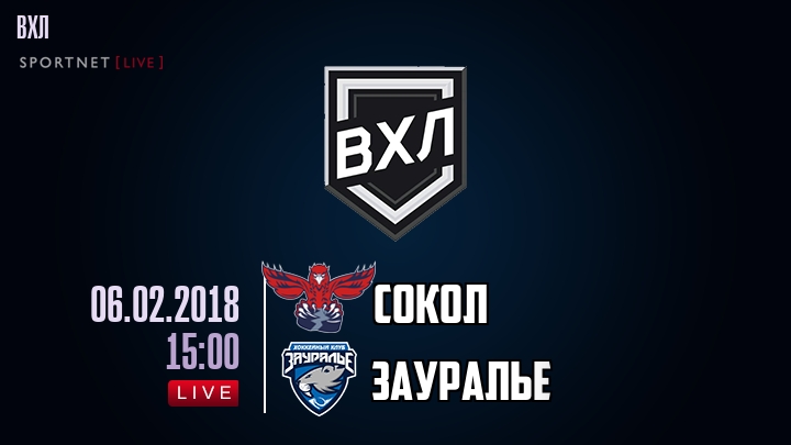 Сокол — Зауралье, смотреть онлайн 6 февраля 2018