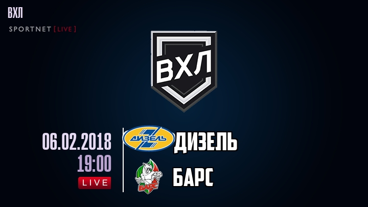 Дизель — Барс, смотреть онлайн 6 февраля 2018