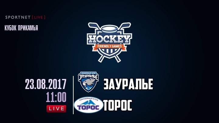 Зауралье — Торос, смотреть онлайн 23 августа 2017