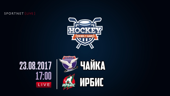 Чайка — Ирбис, смотреть онлайн 23 августа 2017