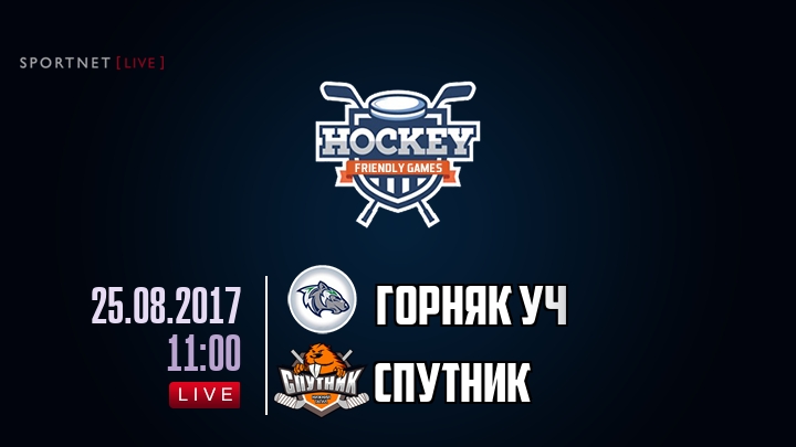 Горняк Уч — Спутник, смотреть онлайн 25 августа 2017