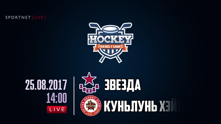 Звезда — Куньлунь Хэйлунцзян, смотреть онлайн 25 августа 2017