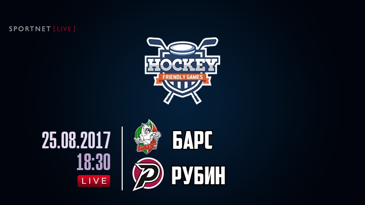 Барс — Рубин, смотреть онлайн 25 августа 2017