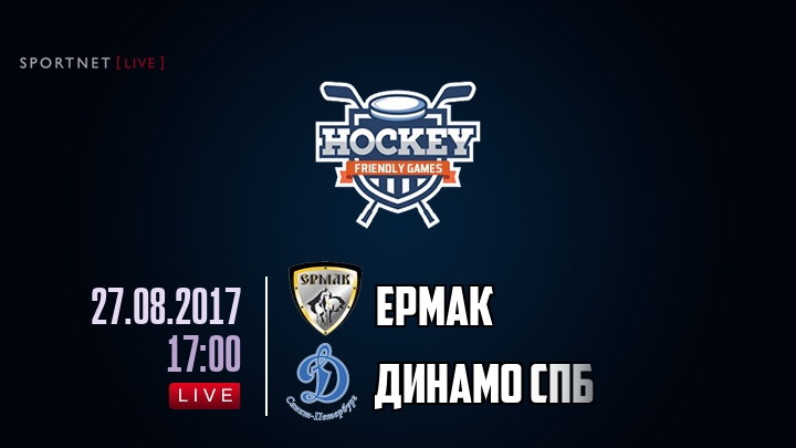 Ермак — Динамо Спб, смотреть онлайн 27 августа 2017