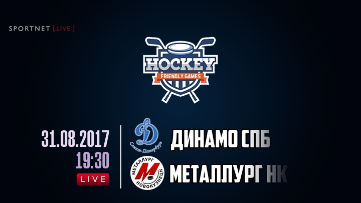 Динамо Спб — Металлург Нк, смотреть онлайн 31 августа 2017