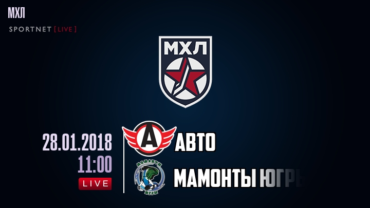 Авто — Мамонты Югры, смотреть онлайн 28 января 2018