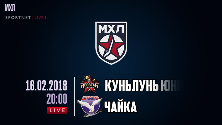 Куньлунь Юниор — Чайка, смотреть онлайн 16 февраля 2018