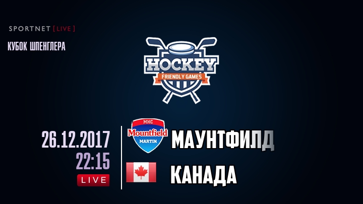Маунтфилд — Канада, смотреть онлайн 26 декабря 2017